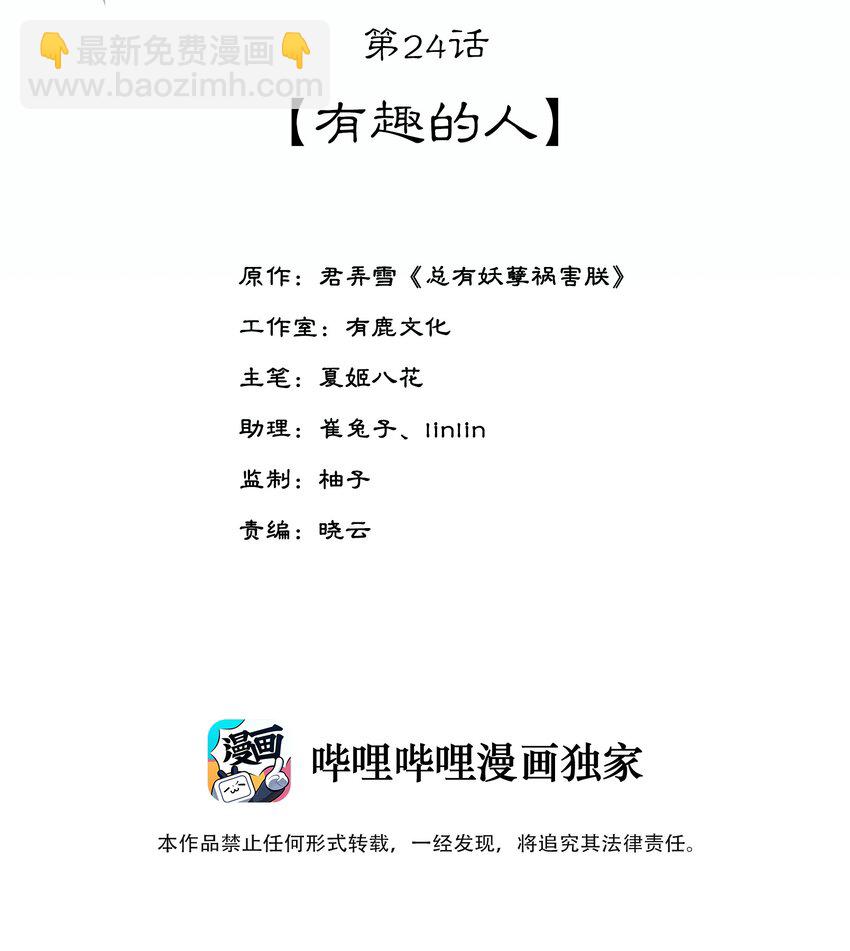 《夫君，皇位是我的！》第24话 有趣的人 第2页