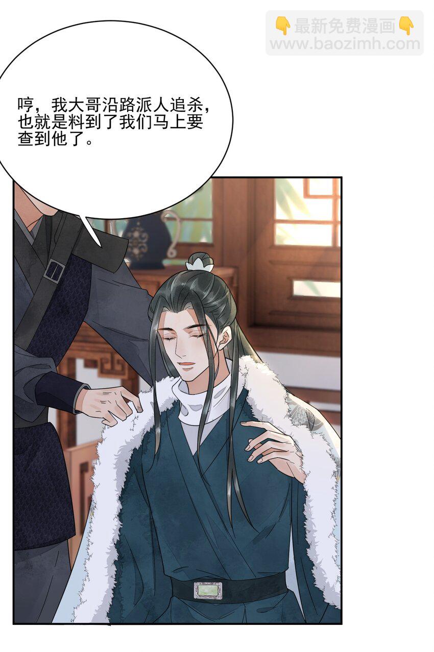 《夫君，皇位是我的！》第24话 有趣的人 第31页