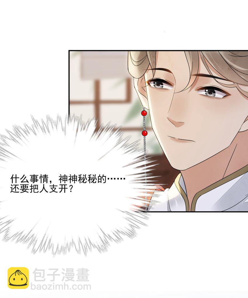 《夫君，皇位是我的！》第24话 有趣的人 第33页