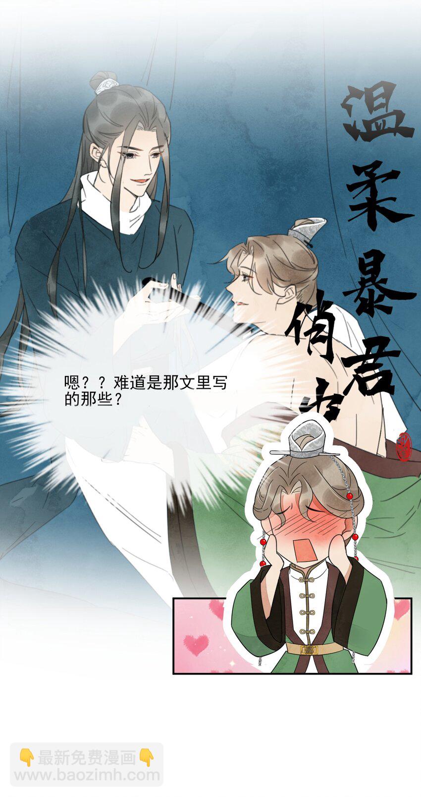 《夫君，皇位是我的！》第24话 有趣的人 第34页