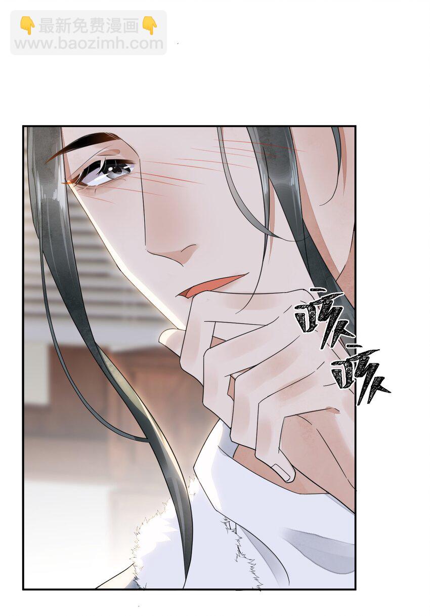 《夫君，皇位是我的！》第24话 有趣的人 第35页