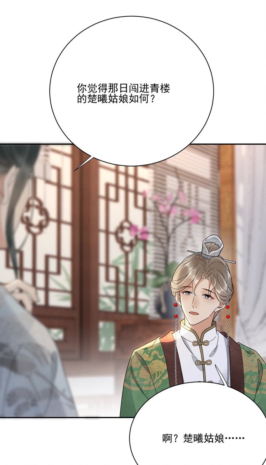 《夫君，皇位是我的！》第24话 有趣的人 第36页