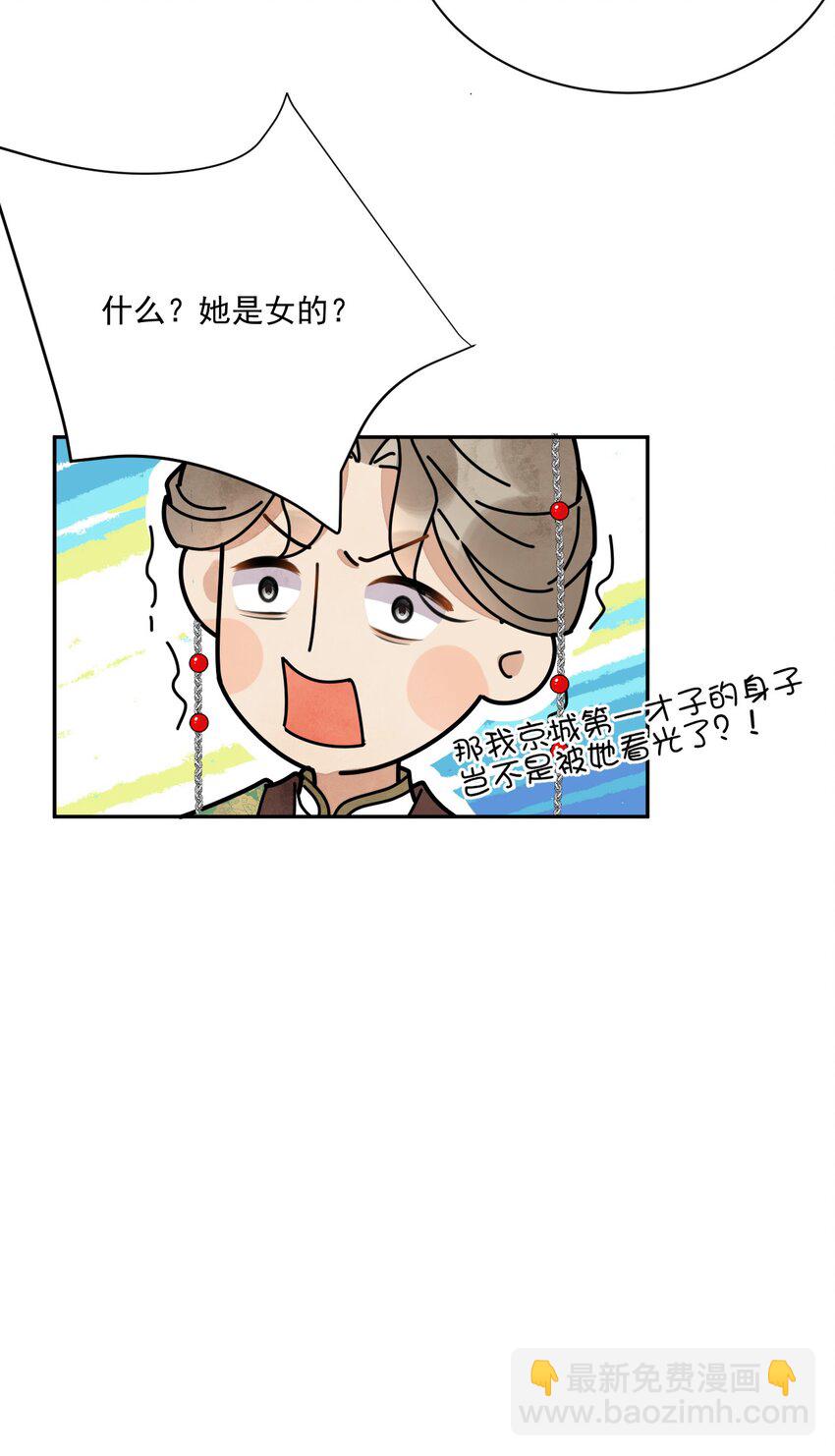 《夫君，皇位是我的！》第24话 有趣的人 第37页