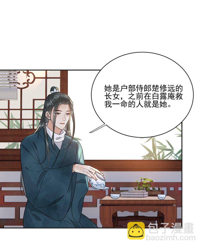 《夫君，皇位是我的！》第24话 有趣的人 第38页