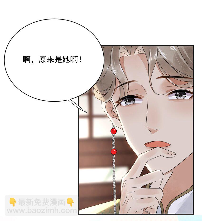 《夫君，皇位是我的！》第24话 有趣的人 第39页