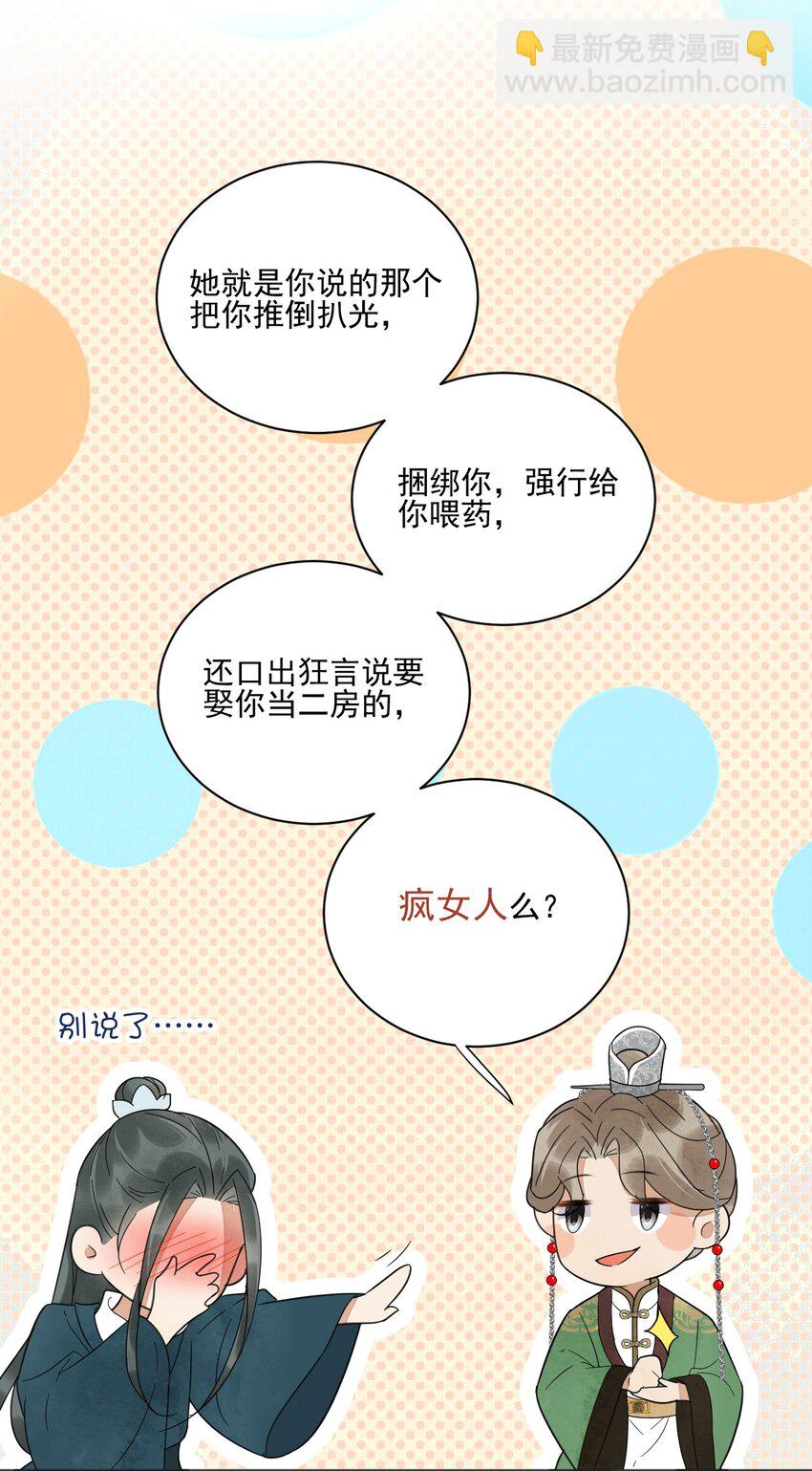 《夫君，皇位是我的！》第24话 有趣的人 第40页