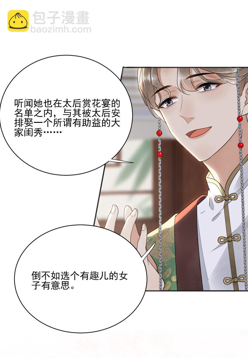 《夫君，皇位是我的！》第24话 有趣的人 第42页