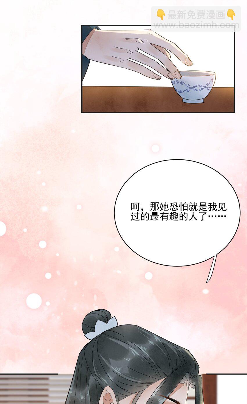 《夫君，皇位是我的！》第24话 有趣的人 第43页