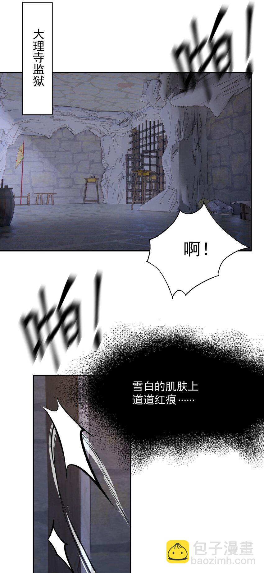 《夫君，皇位是我的！》第24话 有趣的人 第4页