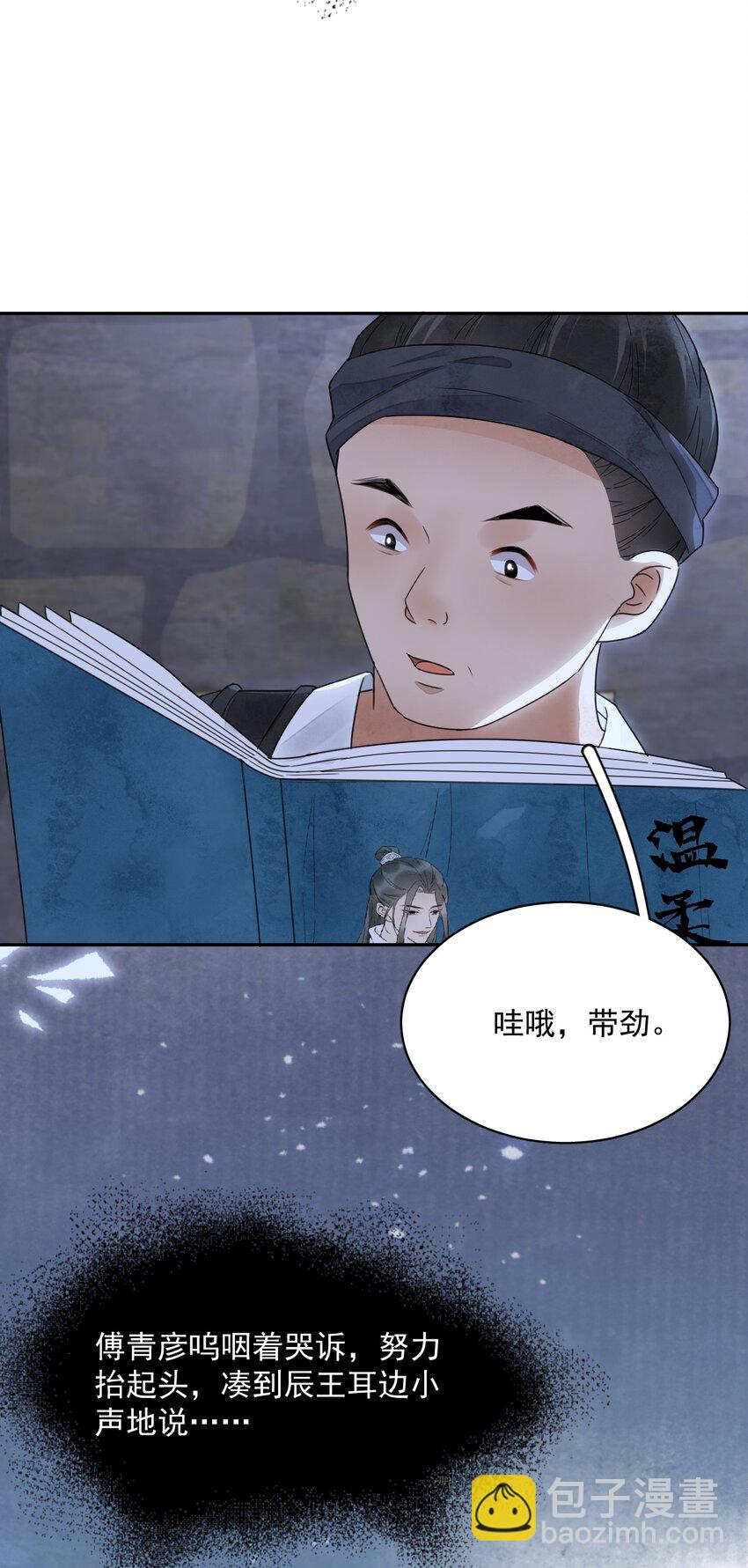 《夫君，皇位是我的！》第24话 有趣的人 第6页