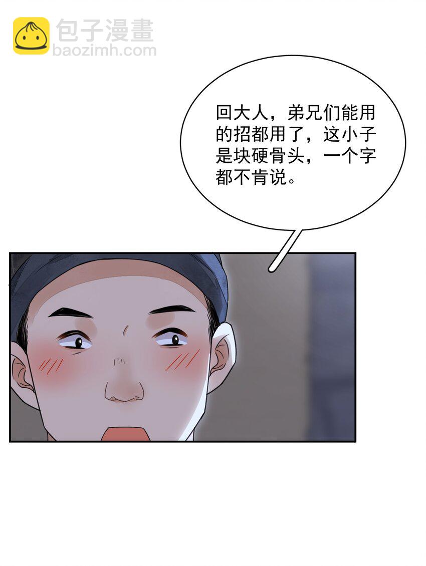 《夫君，皇位是我的！》第24话 有趣的人 第9页