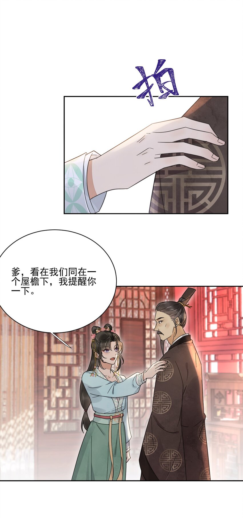 《夫君，皇位是我的！》第27话 我想念书 第10页