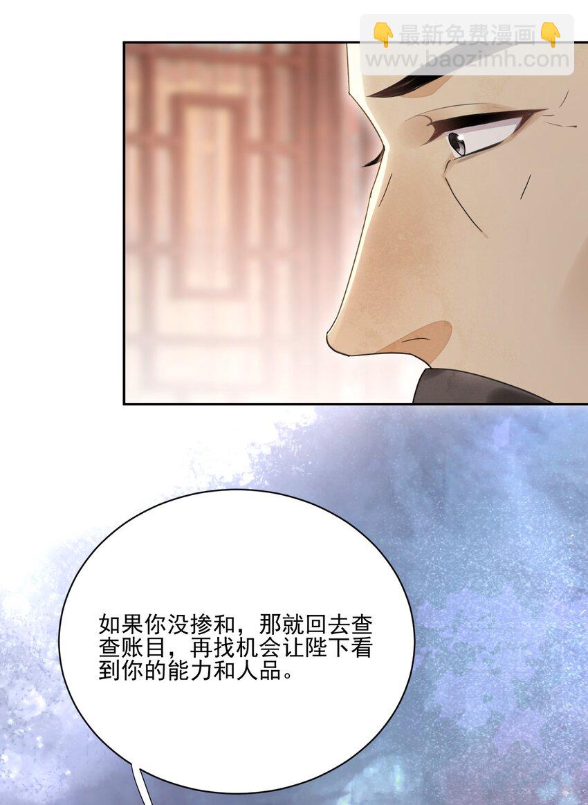 《夫君，皇位是我的！》第27话 我想念书 第12页