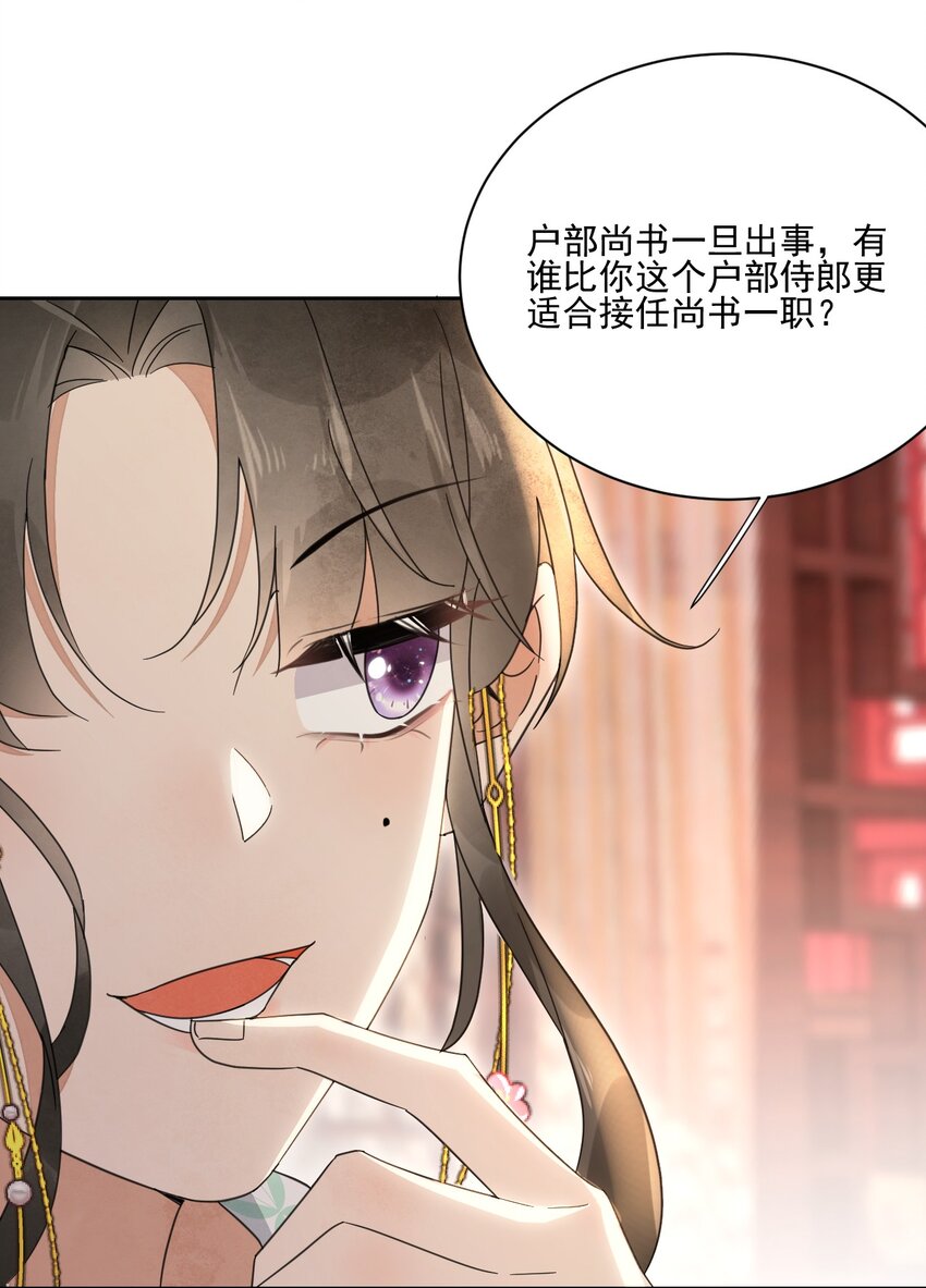 《夫君，皇位是我的！》第27话 我想念书 第14页