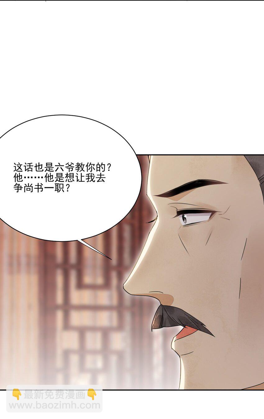 《夫君，皇位是我的！》第27话 我想念书 第15页
