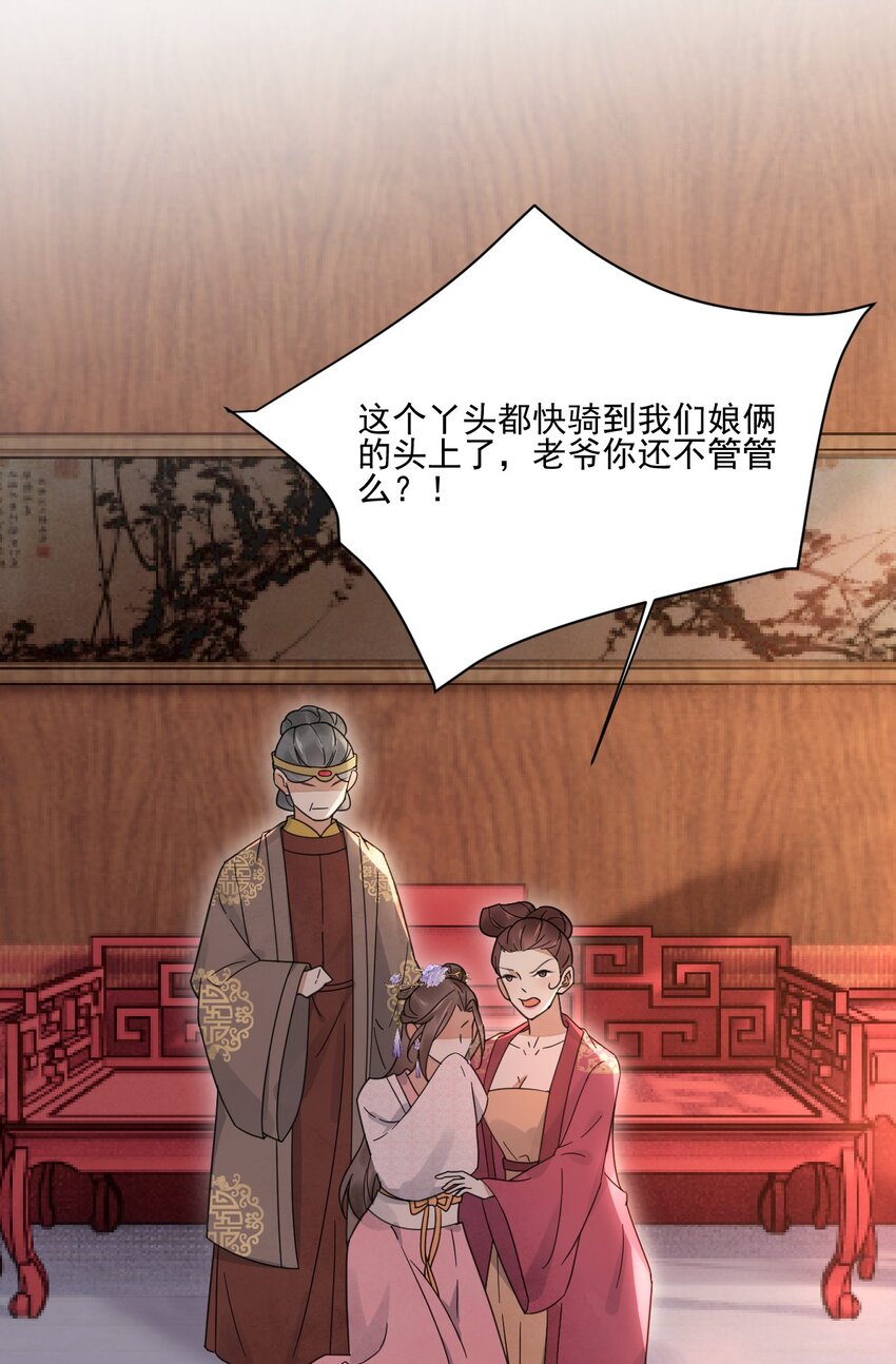 《夫君，皇位是我的！》第27话 我想念书 第17页