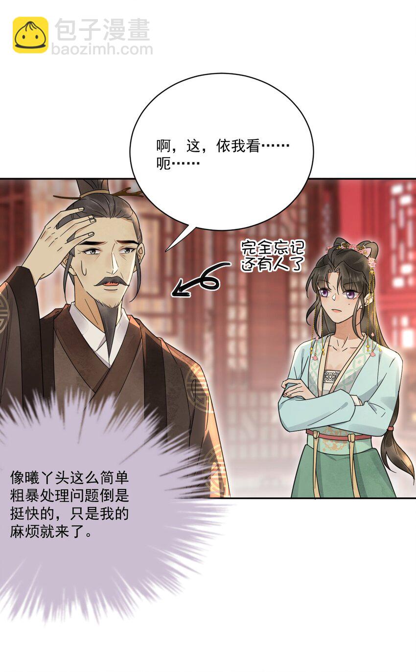 《夫君，皇位是我的！》第27话 我想念书 第19页