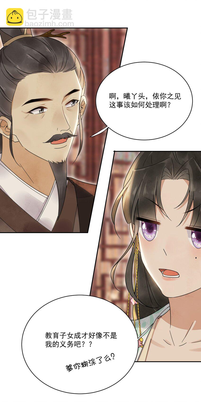 《夫君，皇位是我的！》第27话 我想念书 第20页