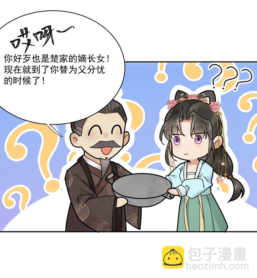 《夫君，皇位是我的！》第27话 我想念书 第21页
