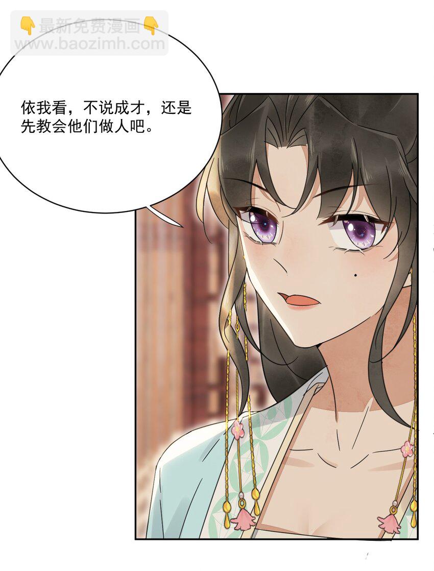 《夫君，皇位是我的！》第27话 我想念书 第22页