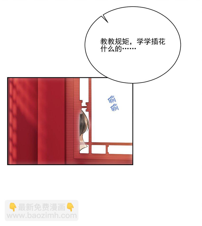 《夫君，皇位是我的！》第27话 我想念书 第24页