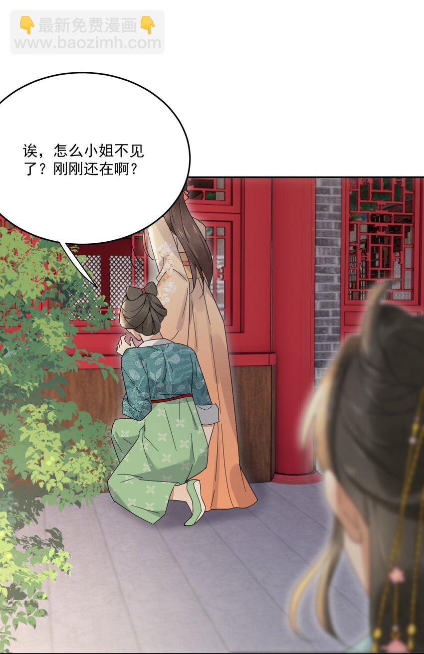 《夫君，皇位是我的！》第27话 我想念书 第27页