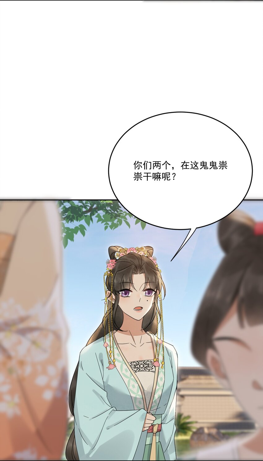 《夫君，皇位是我的！》第27话 我想念书 第28页