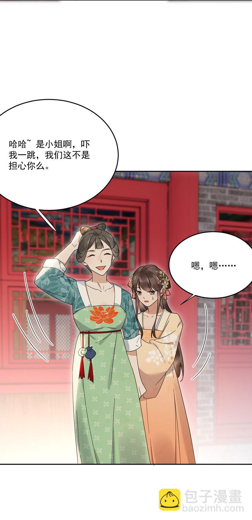 《夫君，皇位是我的！》第27话 我想念书 第29页