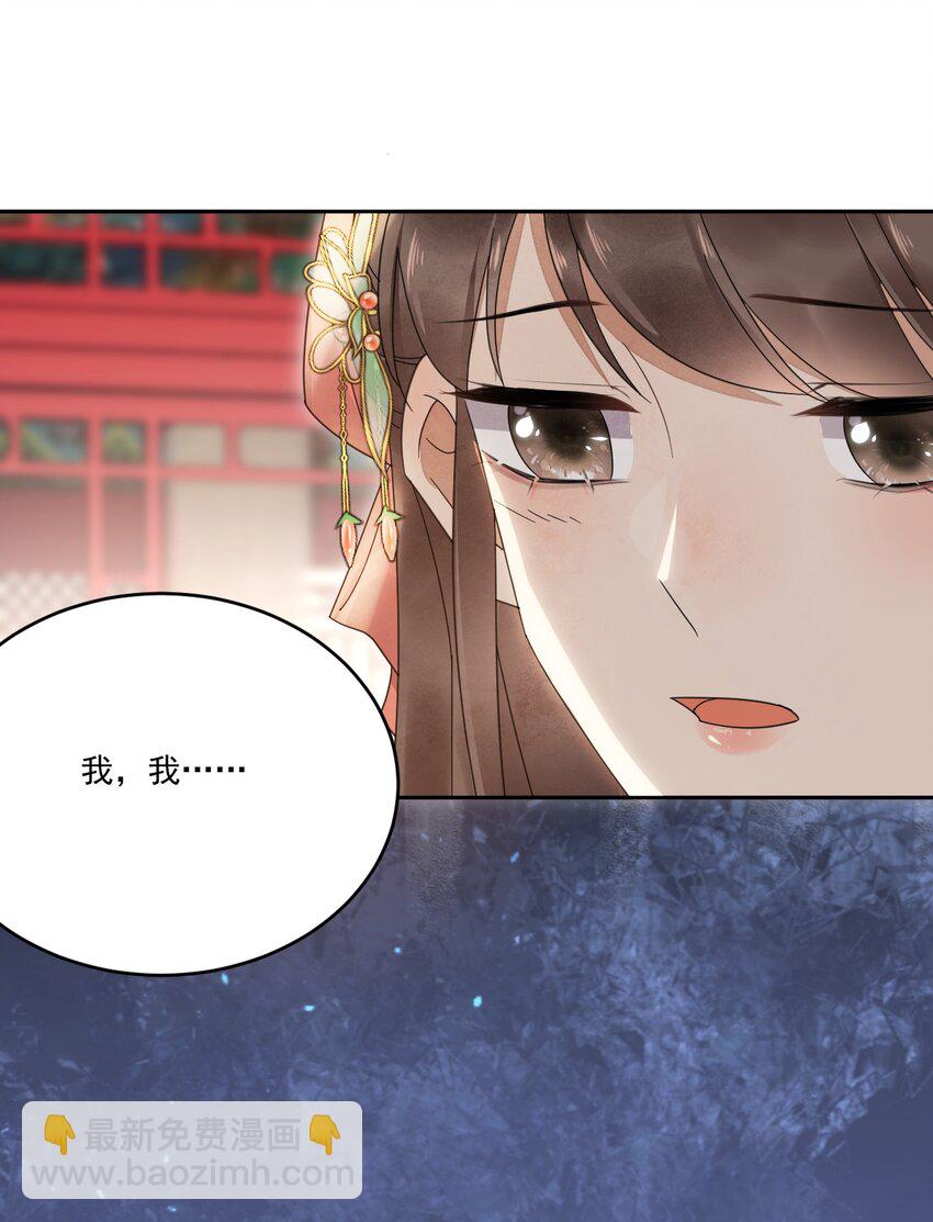 《夫君，皇位是我的！》第27话 我想念书 第30页