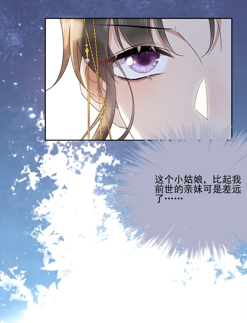 《夫君，皇位是我的！》第27话 我想念书 第31页