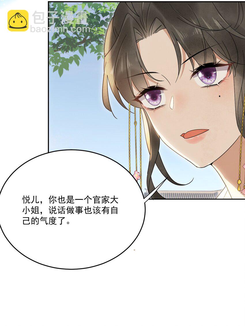 《夫君，皇位是我的！》第27话 我想念书 第32页