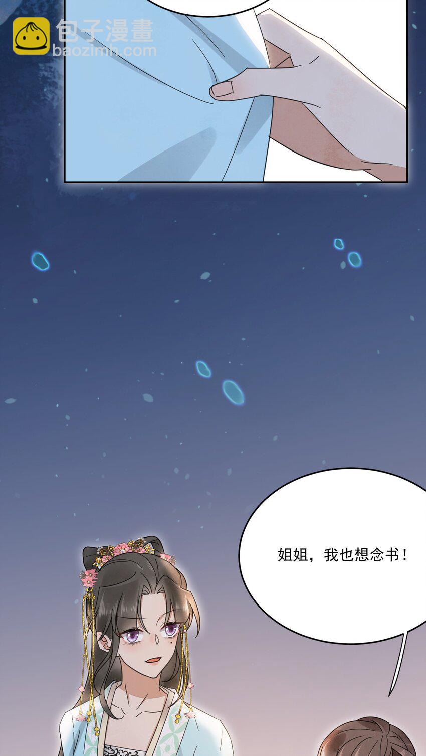 《夫君，皇位是我的！》第27话 我想念书 第34页