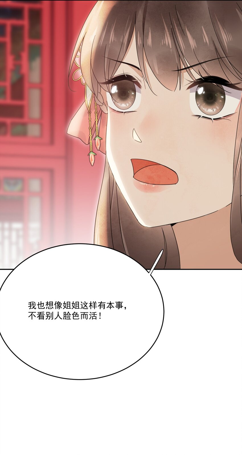 《夫君，皇位是我的！》第27话 我想念书 第36页
