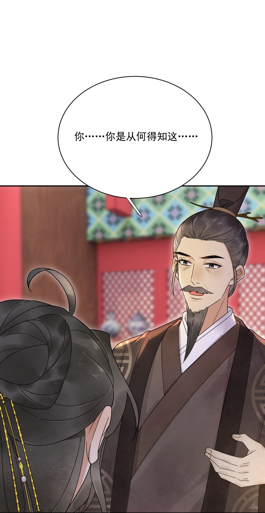《夫君，皇位是我的！》第27话 我想念书 第3页
