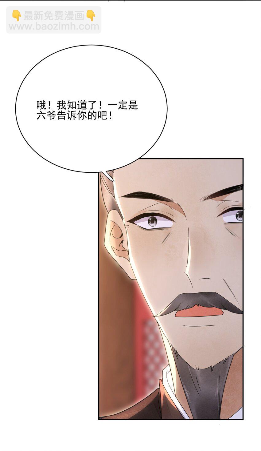 《夫君，皇位是我的！》第27话 我想念书 第4页