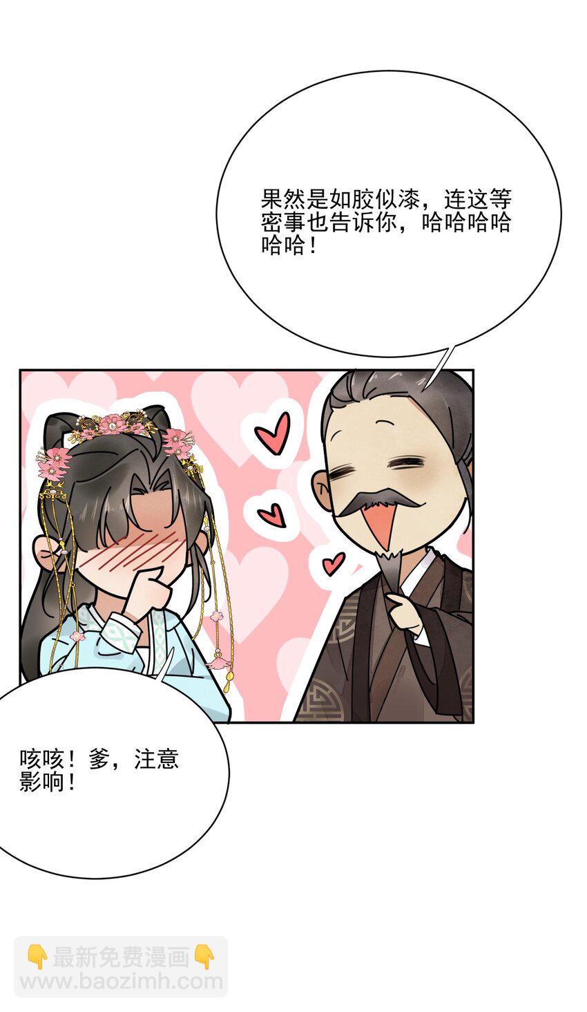 《夫君，皇位是我的！》第27话 我想念书 第5页