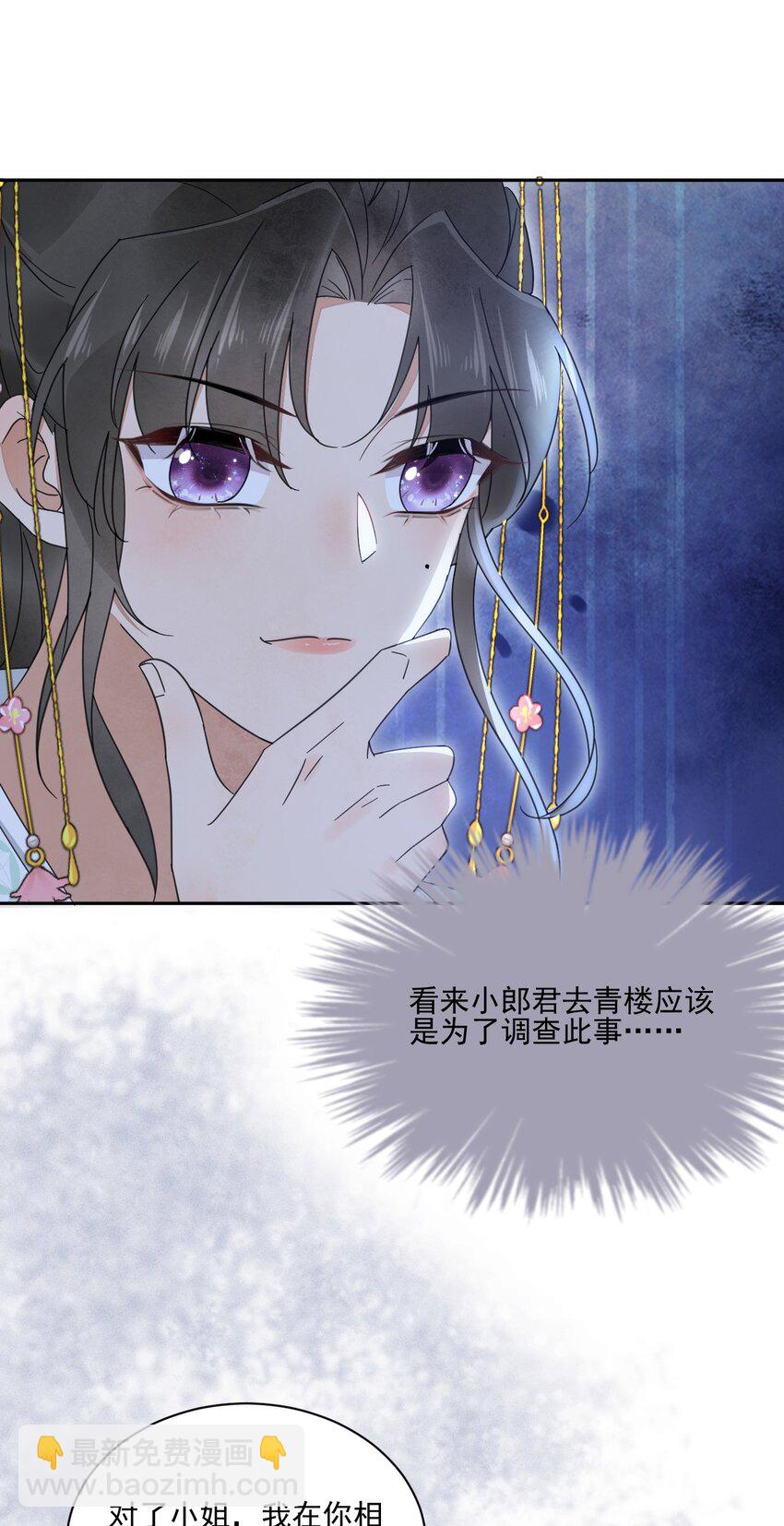 《夫君，皇位是我的！》第27话 我想念书 第6页