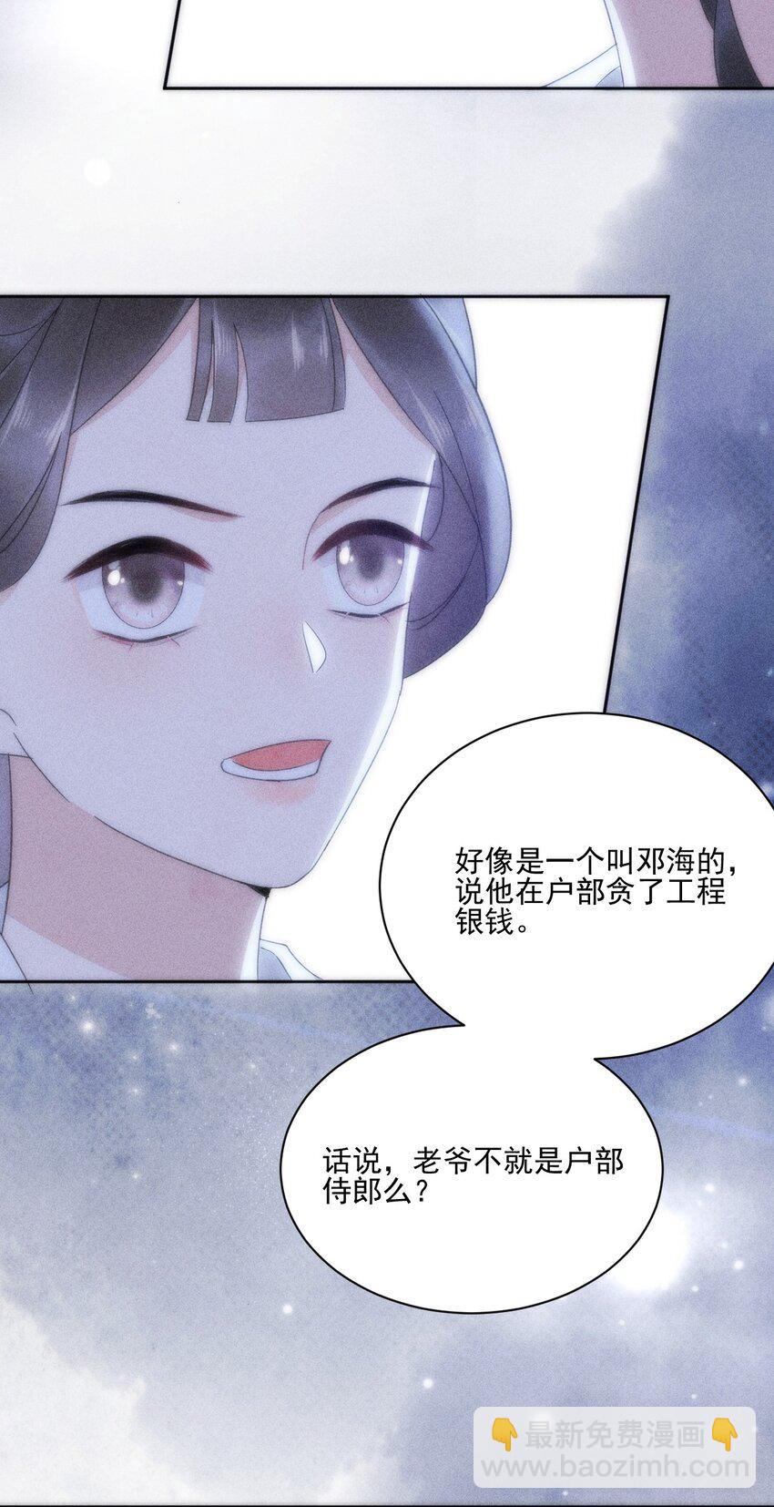 《夫君，皇位是我的！》第27话 我想念书 第8页