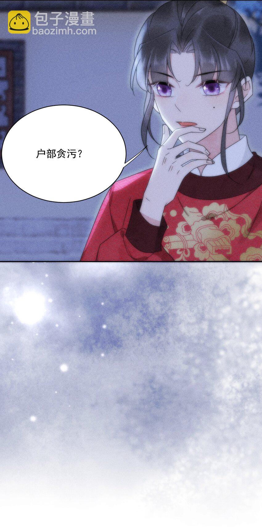 《夫君，皇位是我的！》第27话 我想念书 第9页