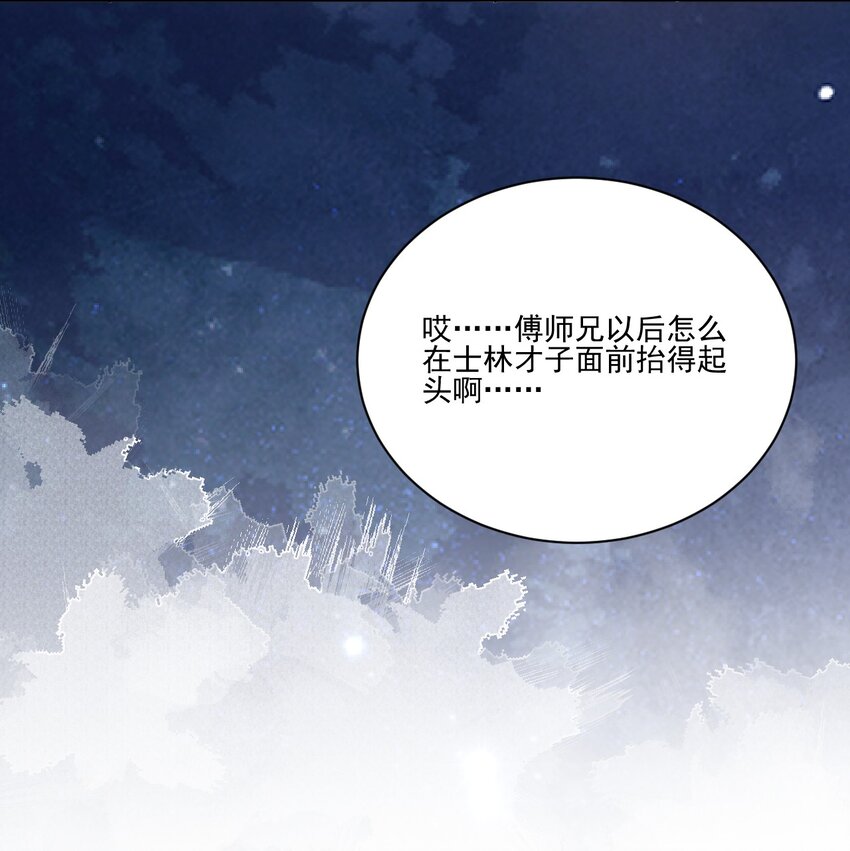 《夫君，皇位是我的！》第31话 可惜是女儿身 第10页