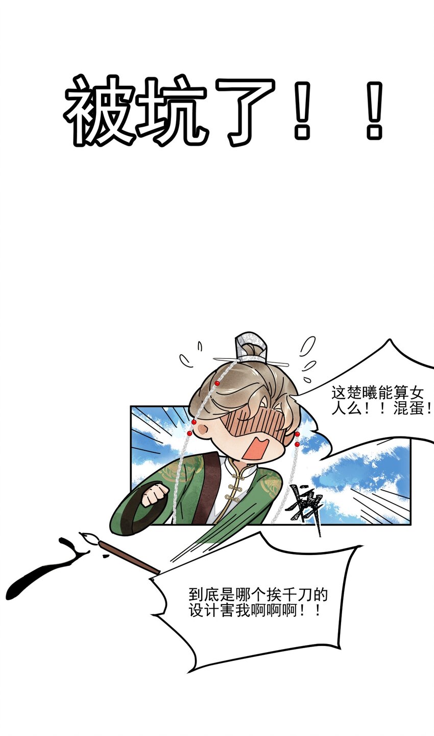 《夫君，皇位是我的！》第31话 可惜是女儿身 第12页