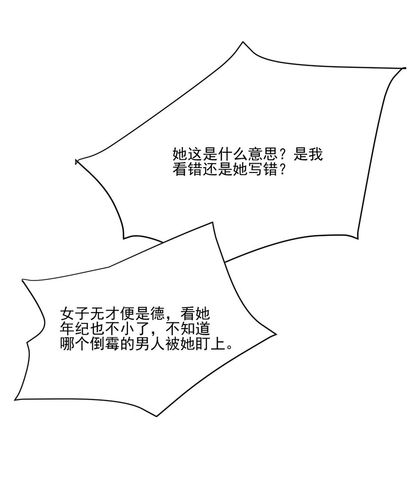 《夫君，皇位是我的！》第31话 可惜是女儿身 第15页