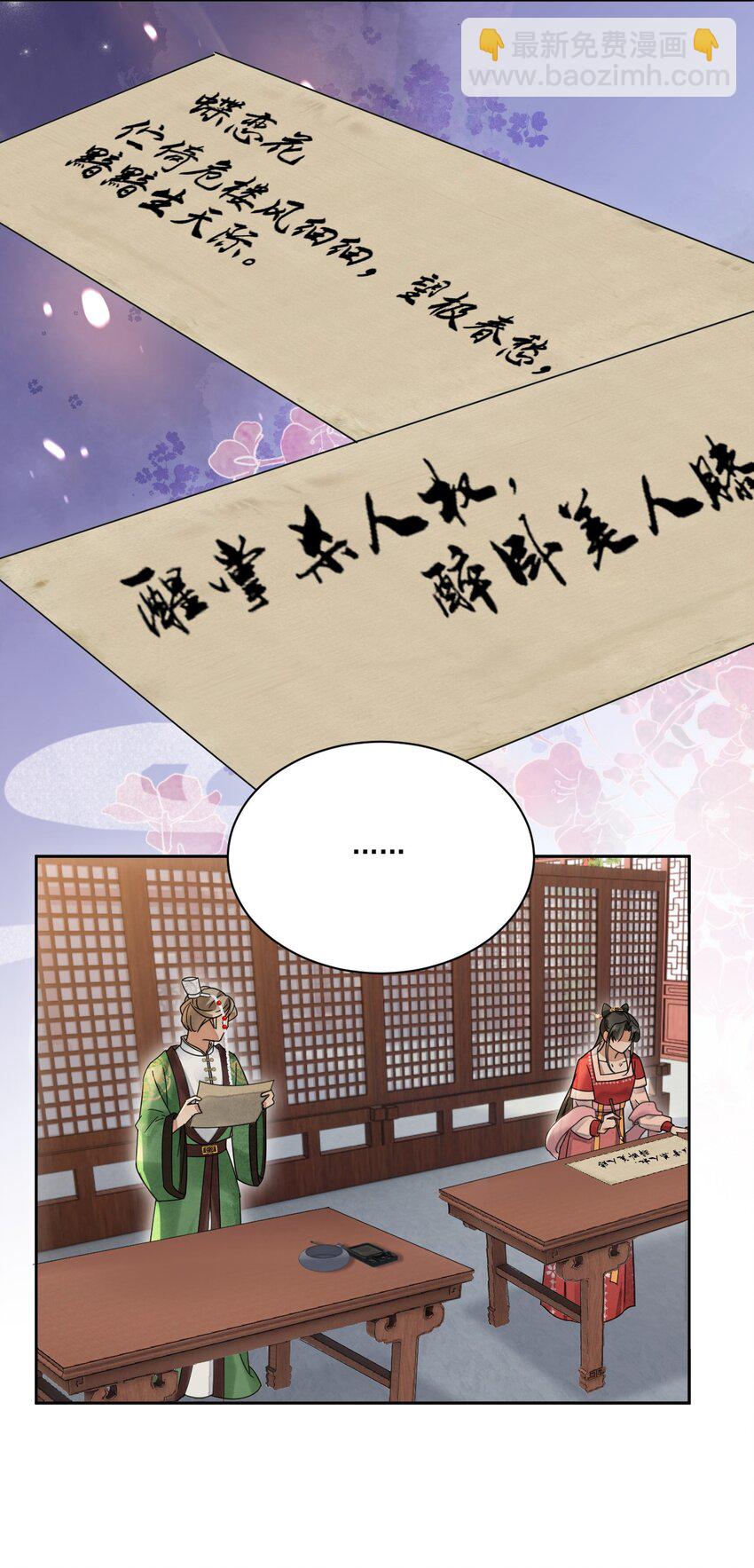《夫君，皇位是我的！》第31话 可惜是女儿身 第17页