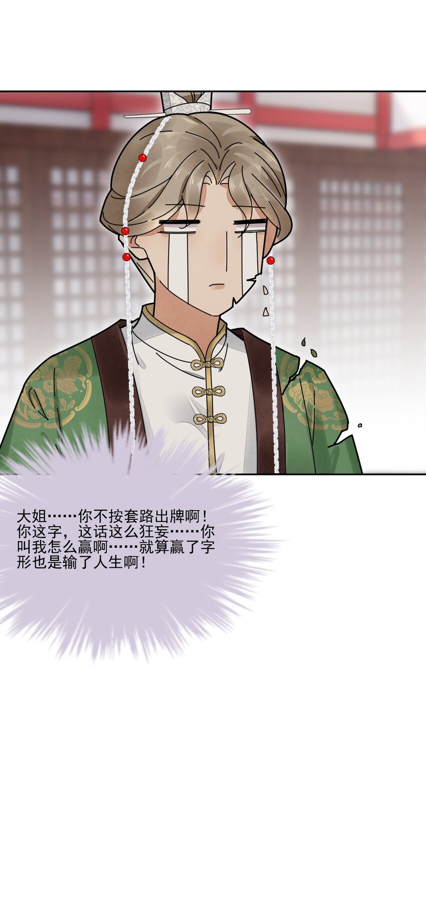 《夫君，皇位是我的！》第31话 可惜是女儿身 第18页