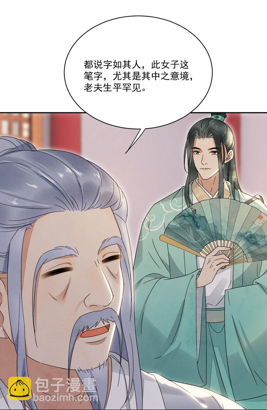 《夫君，皇位是我的！》第31话 可惜是女儿身 第21页