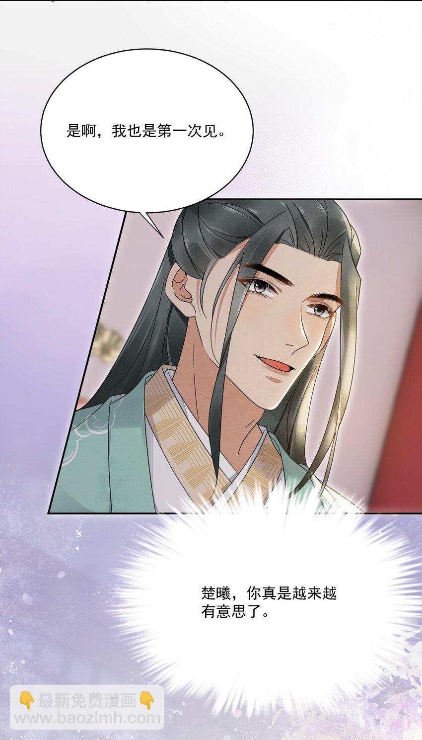 《夫君，皇位是我的！》第31话 可惜是女儿身 第22页