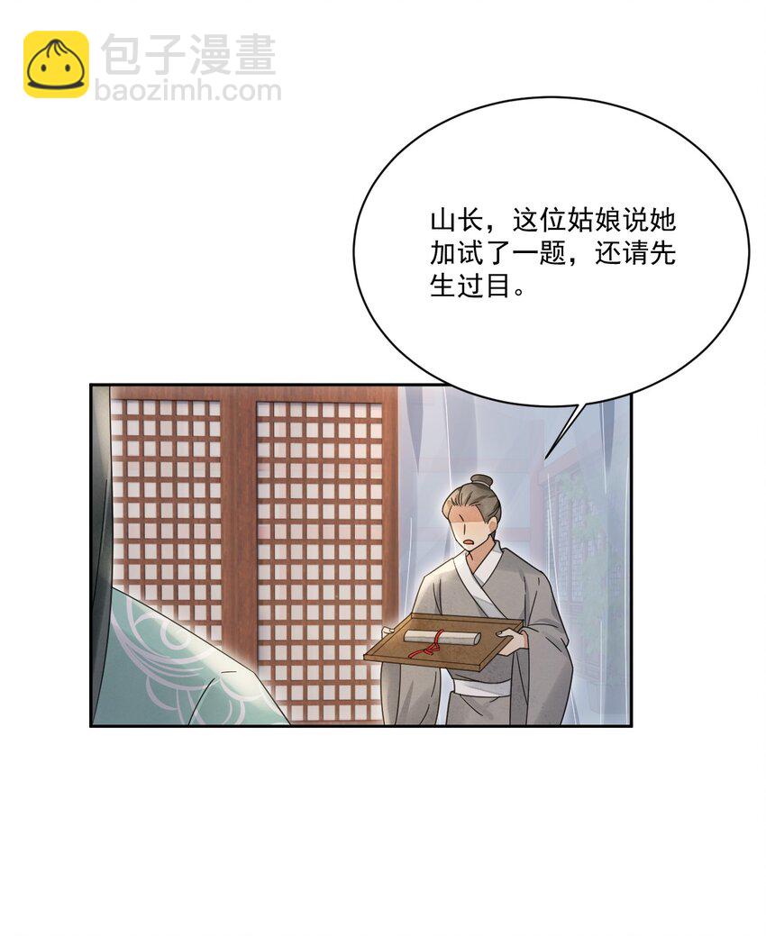 《夫君，皇位是我的！》第31话 可惜是女儿身 第24页