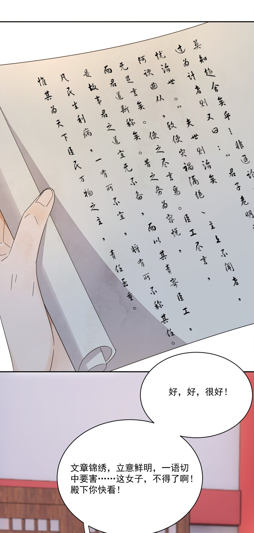 《夫君，皇位是我的！》第31话 可惜是女儿身 第28页