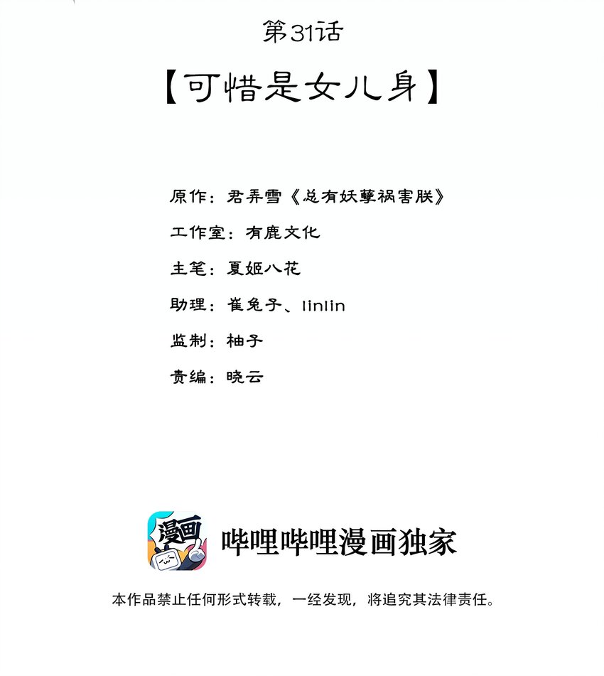 《夫君，皇位是我的！》第31话 可惜是女儿身 第2页
