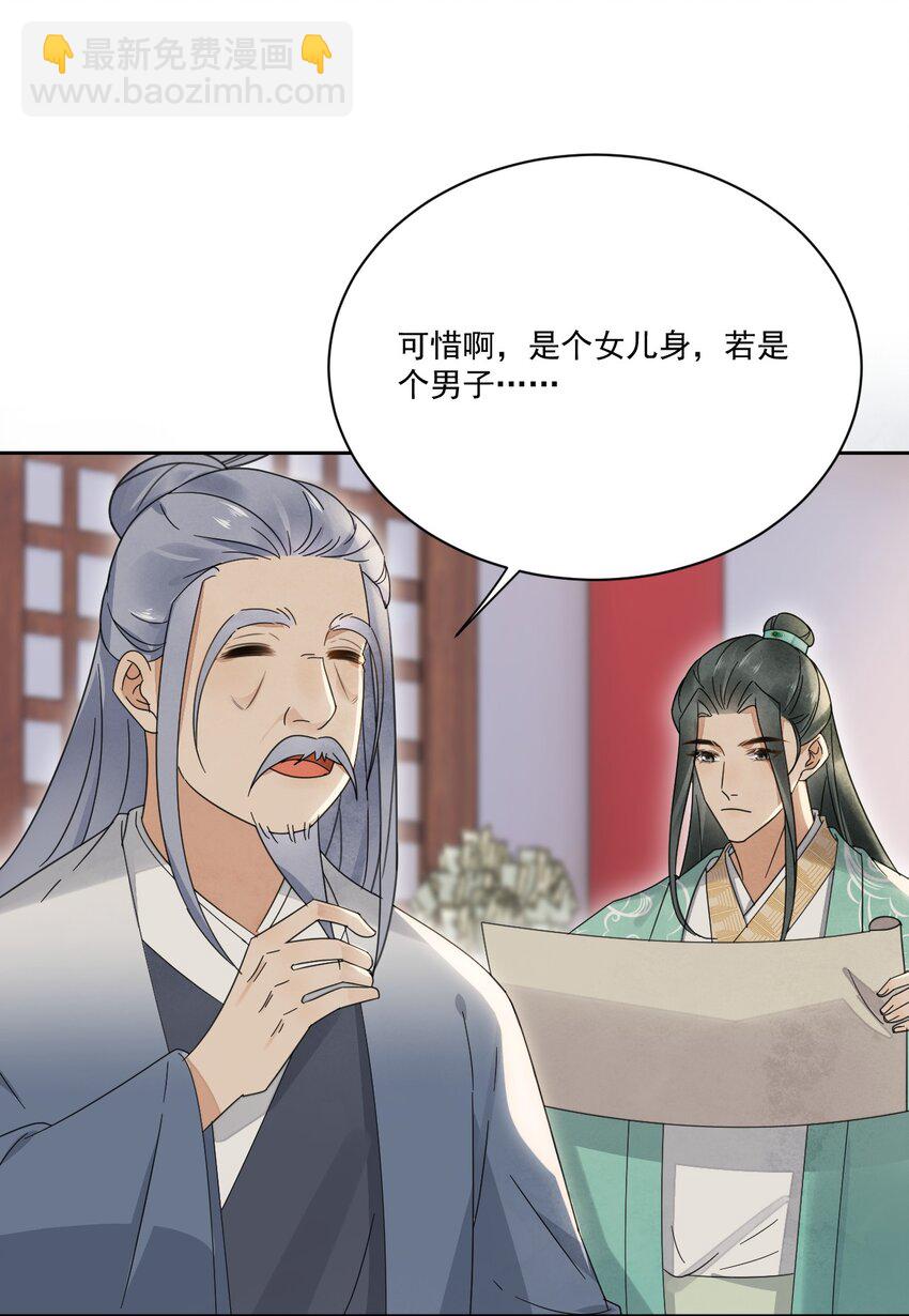 《夫君，皇位是我的！》第31话 可惜是女儿身 第30页